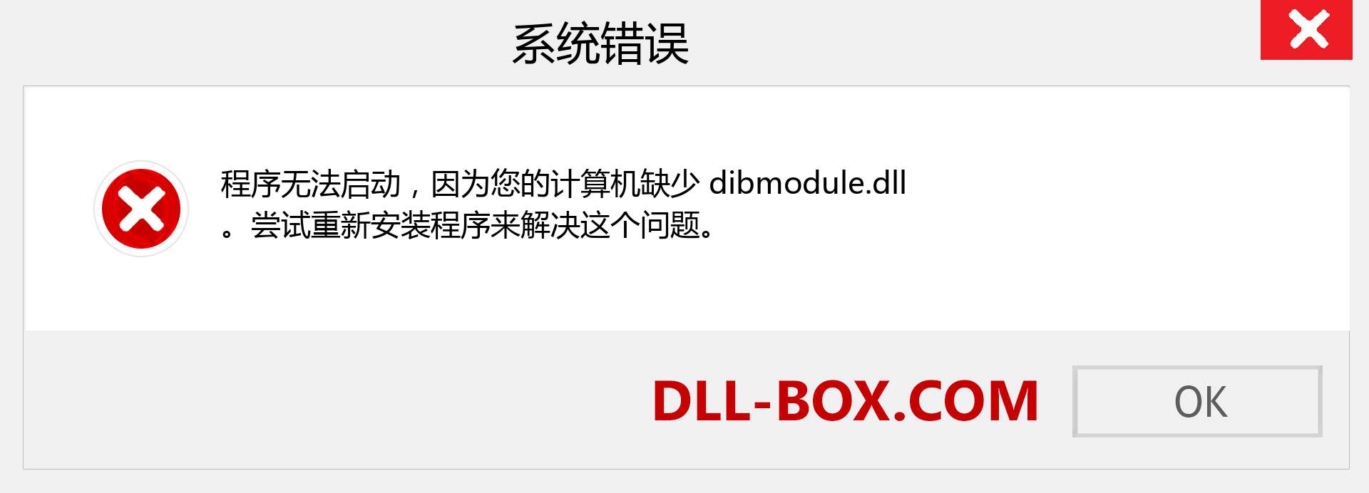 dibmodule.dll 文件丢失？。 适用于 Windows 7、8、10 的下载 - 修复 Windows、照片、图像上的 dibmodule dll 丢失错误